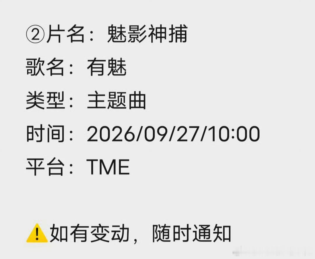 宁丝们立队站好喽。我们OST主理人一下就掉落两首新歌。真的太高产了。[鼓掌][鼓