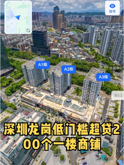 深圳龙岗低门槛超贷200的一楼商铺