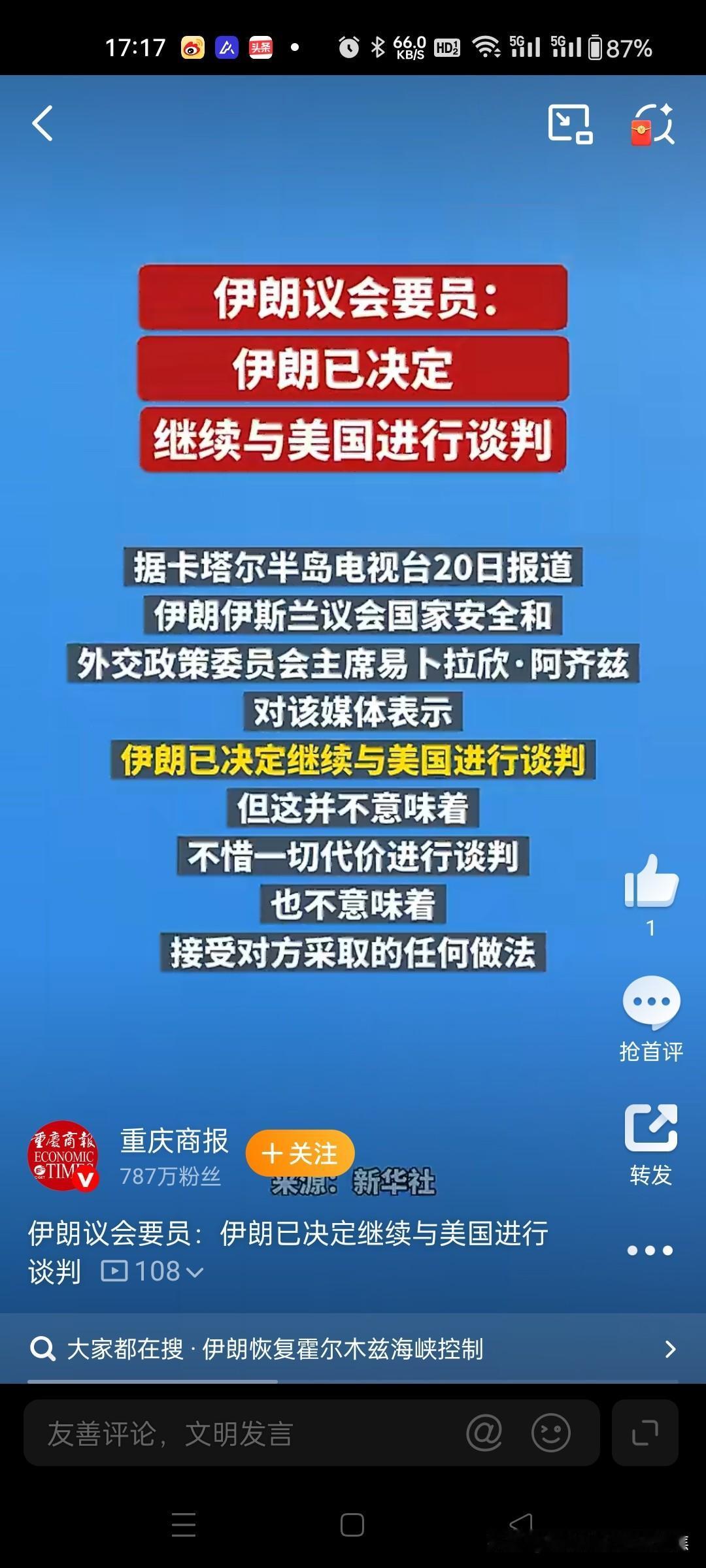 伊朗议会高官4月20日公开表示已决定继续与美国谈判
伊朗议会高官4月20日公开表