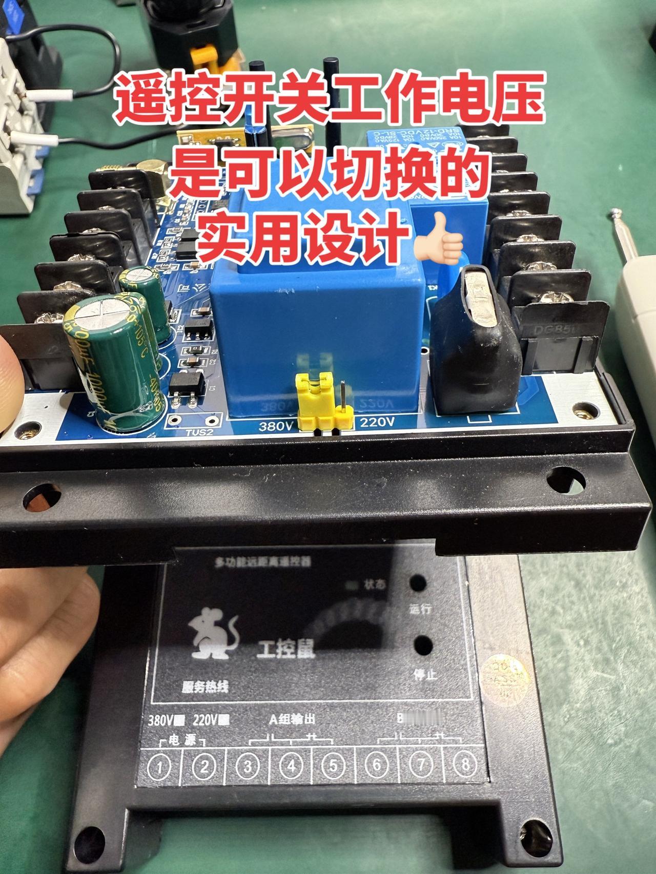 遥控开关工作电压是可以切换的，实用设计👍🏻
电工 电工知识