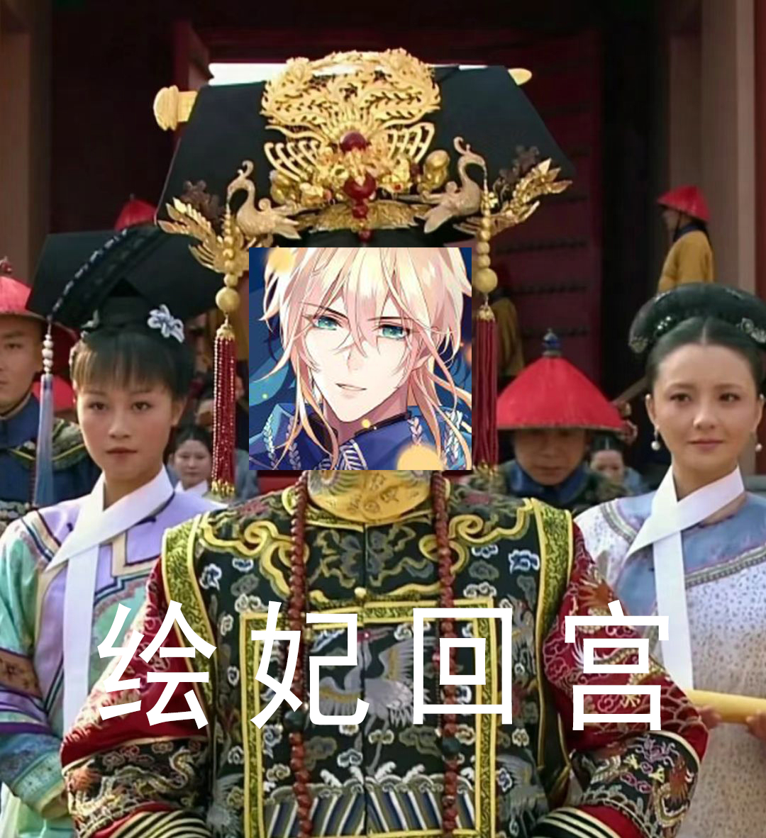 来人，绘妃回宫！真金币+黑猪肉+5000多份网易云年费会员，你到底还有什么惊喜是