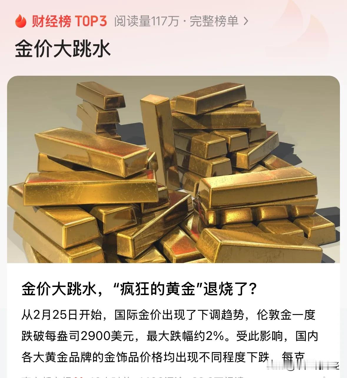 金价大跳水华尔街收割全球国际金价连续暴跌，老百姓别着急买还会大跌：高位震荡后继续