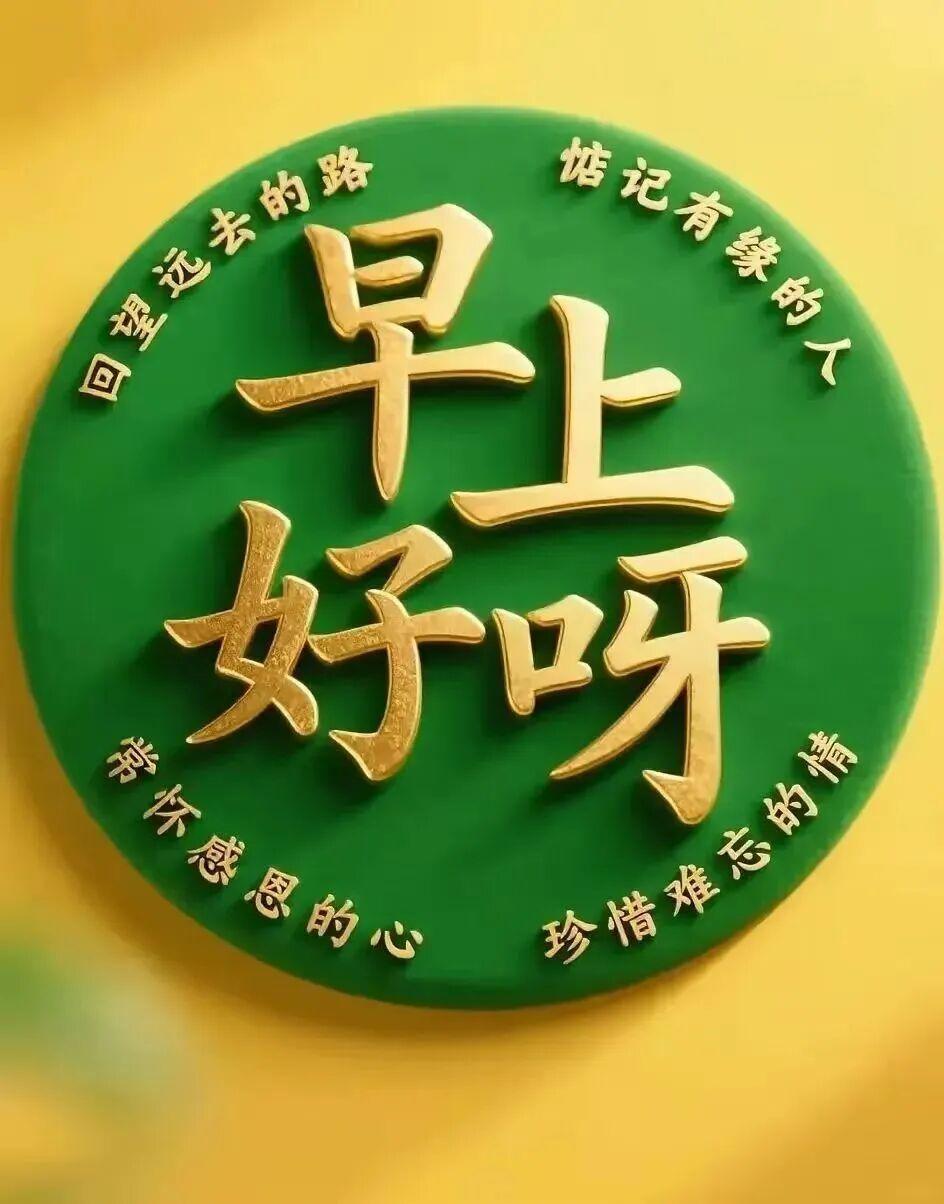 6月17日周三早安祝福图片：天天开心，快乐到老，平平安安，比啥都好