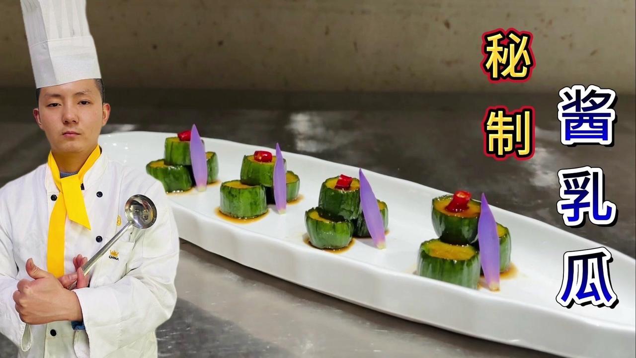 凉菜第202道“秘制酱乳瓜”酸辣爽口，开胃解腻，酱香味十足

🥒如何将一根不要