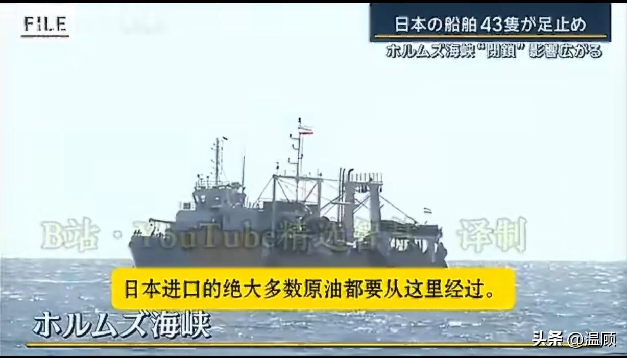 据日本船主协会与航运数据显示，目前有43艘日本运营船只（含油轮、货轮）被困波斯湾