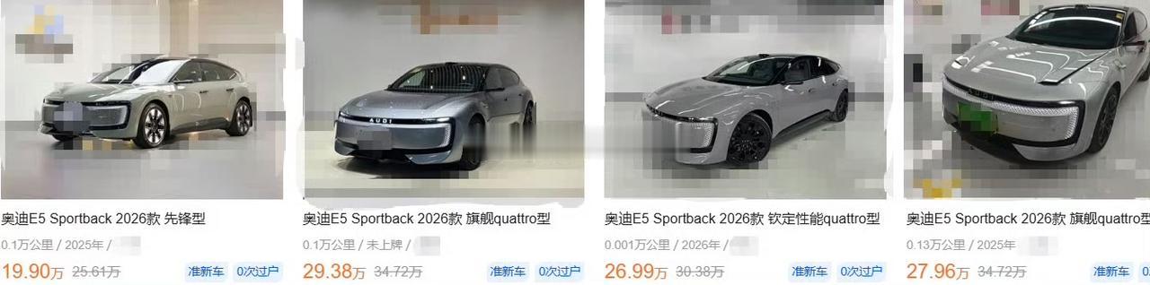 奥迪E5二手车~~~这才上市几个月啊~~~您赶脚这报价划算不？？？