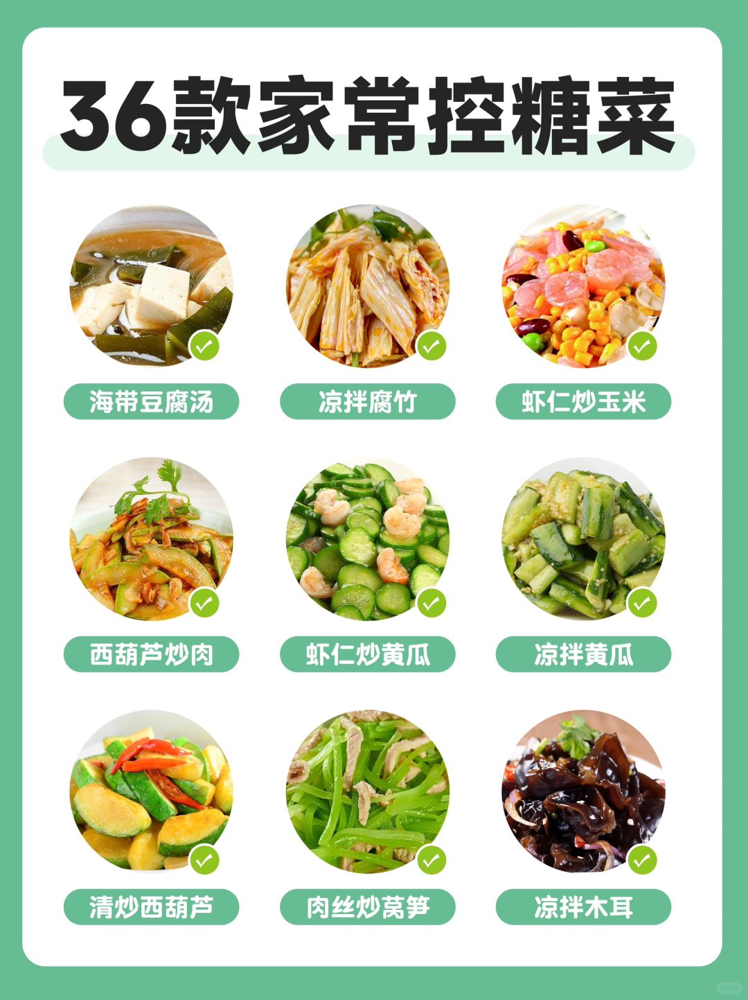 ⚠️全网超详细的36款家常控糖食谱（一）❗️