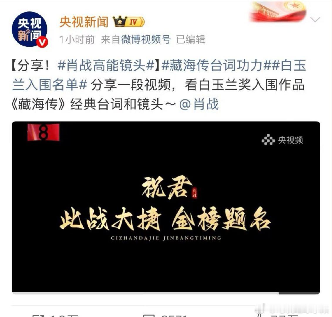 我去 央视发了肖战藏海传高光镜头 这算不算对肖战演技的肯定 