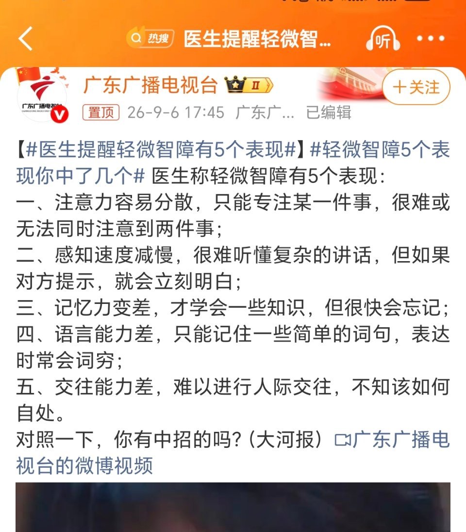 医生提醒轻微智障有5个表现好吧好吧俺是智障[流鼻血][流鼻血] ​​​