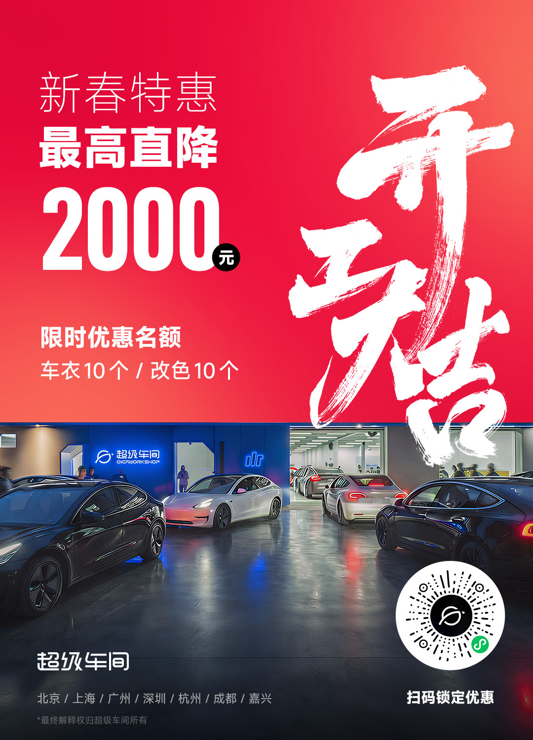 开工啦！改色、车衣都可以安排起来了！马上天气也要热起来了，没贴隔热膜的朋友，可以
