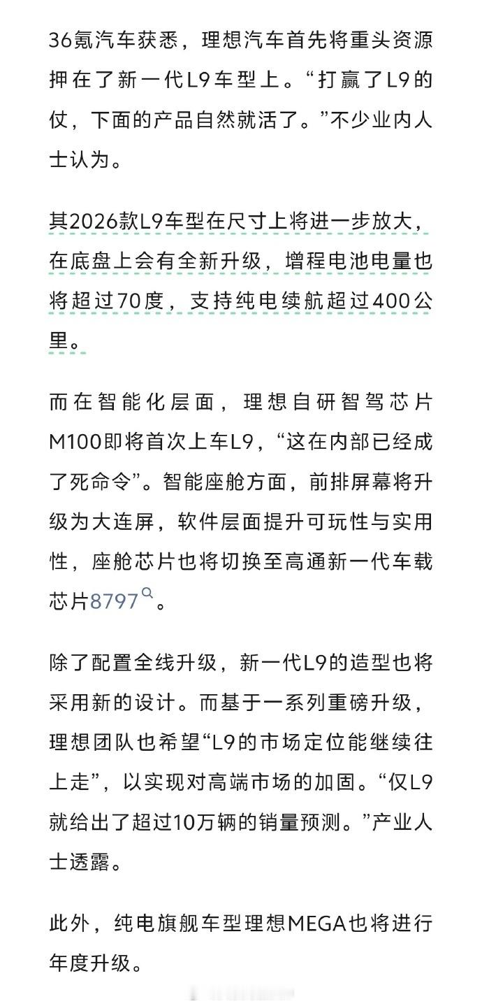 36 氪：理想汽车2026战略大调整 🚗-2026 年制定约 40% 的增长计
