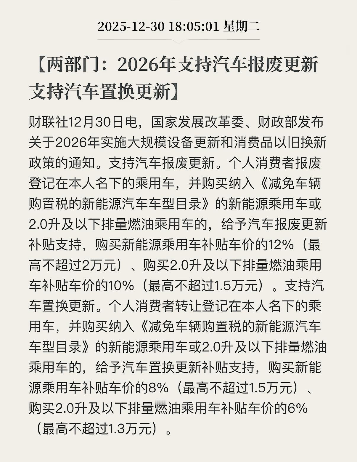 一位汽车媒体老师说：谢天谢地终于来了。

赶紧落地吧。年末汽车购车旺季，这11月