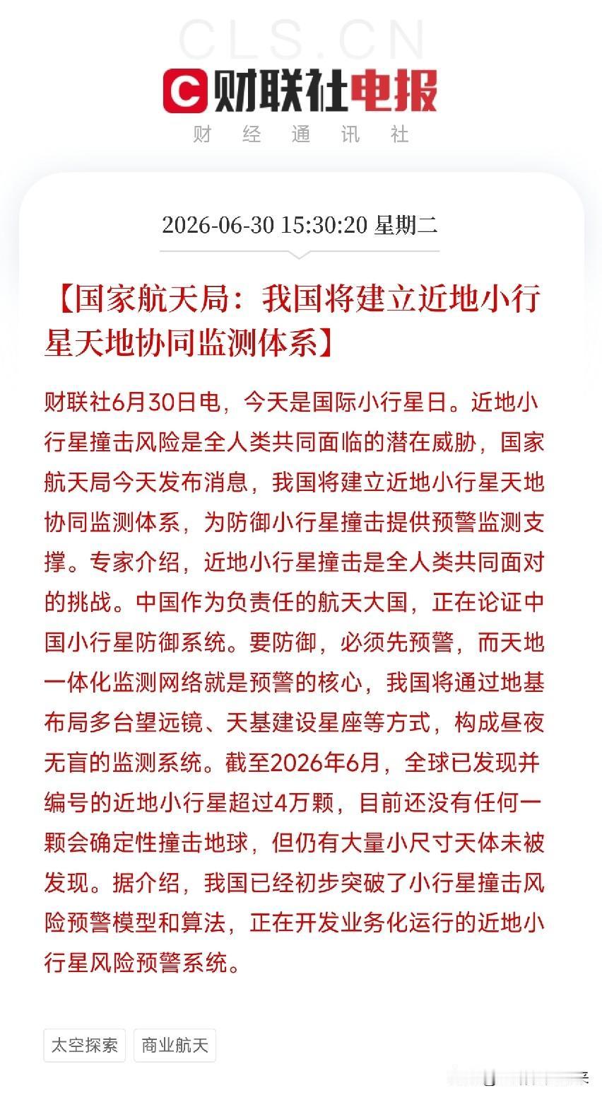 中国版行星防御来了！天地协同监测网启动，4万颗小行星进入监控视野

当全球还在盯