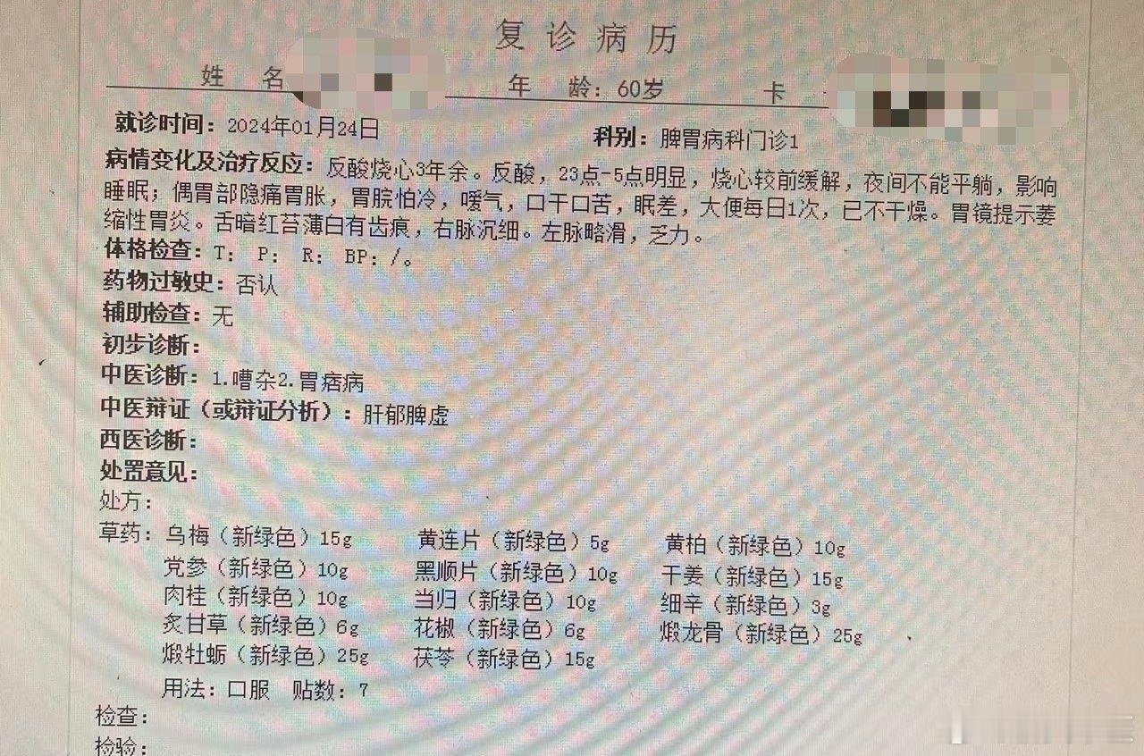 【乌梅丸治疗反酸烧心】今天这个反酸烧心3年的阿姨又来复诊了，说好多了，能睡觉了。