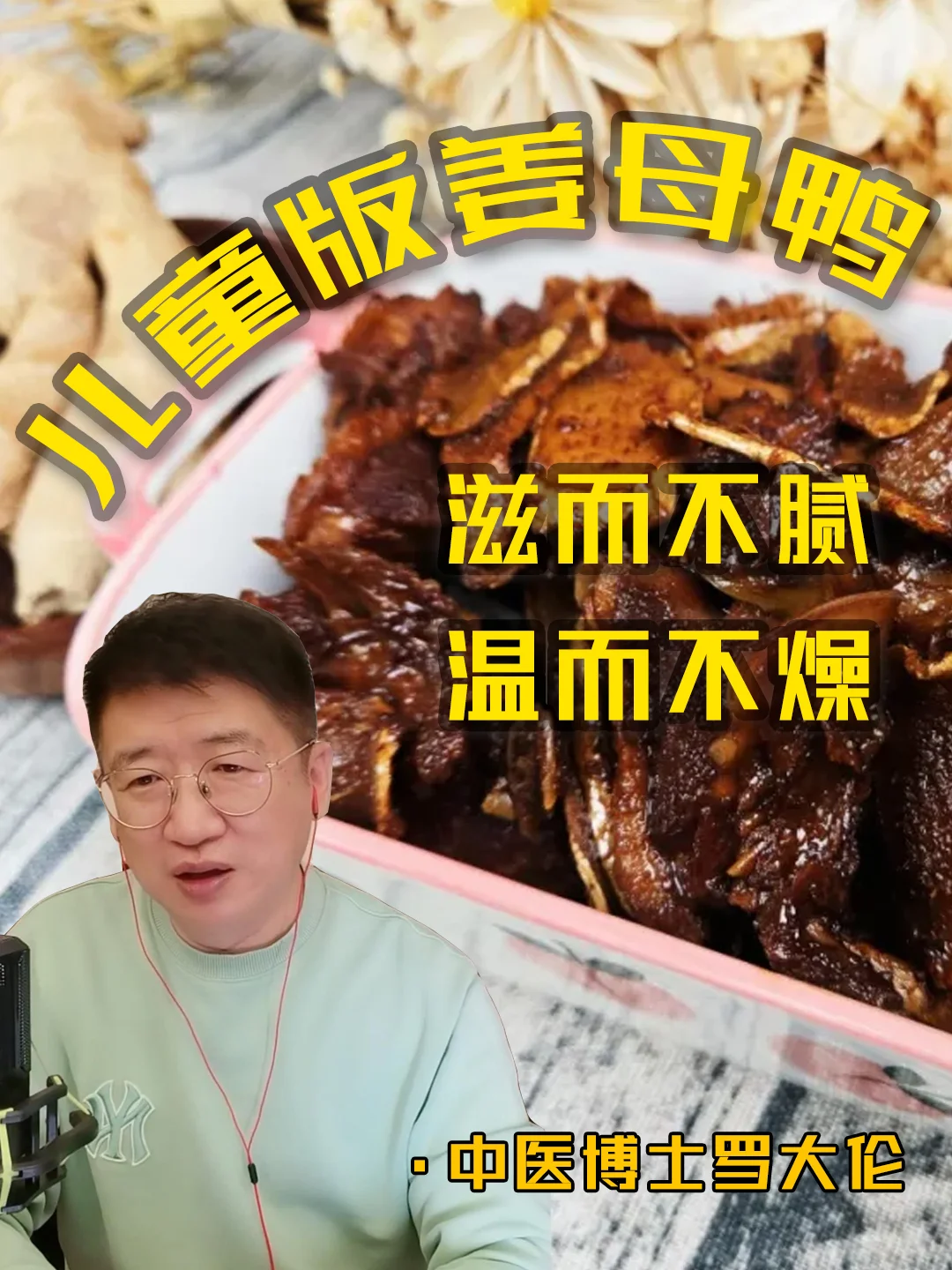 姜片虽小力量大，名菜姜母鸭儿童版新做法~