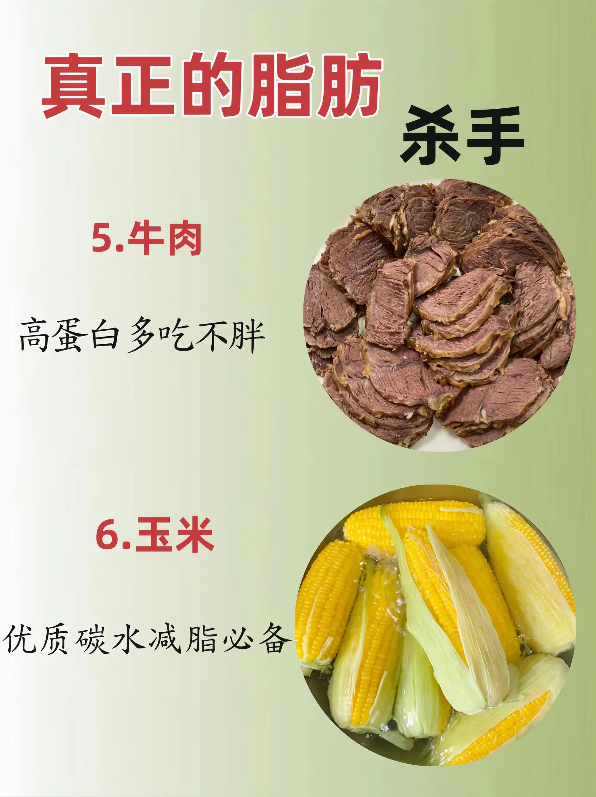 真正的脂肪杀手！ 