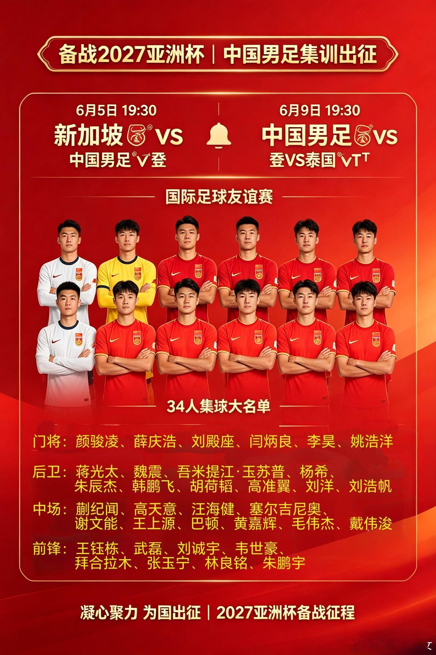国足6月集训名单出炉新名单看点拉满！李昊首次入选，武磊、蒋光太等人回归，还有年轻