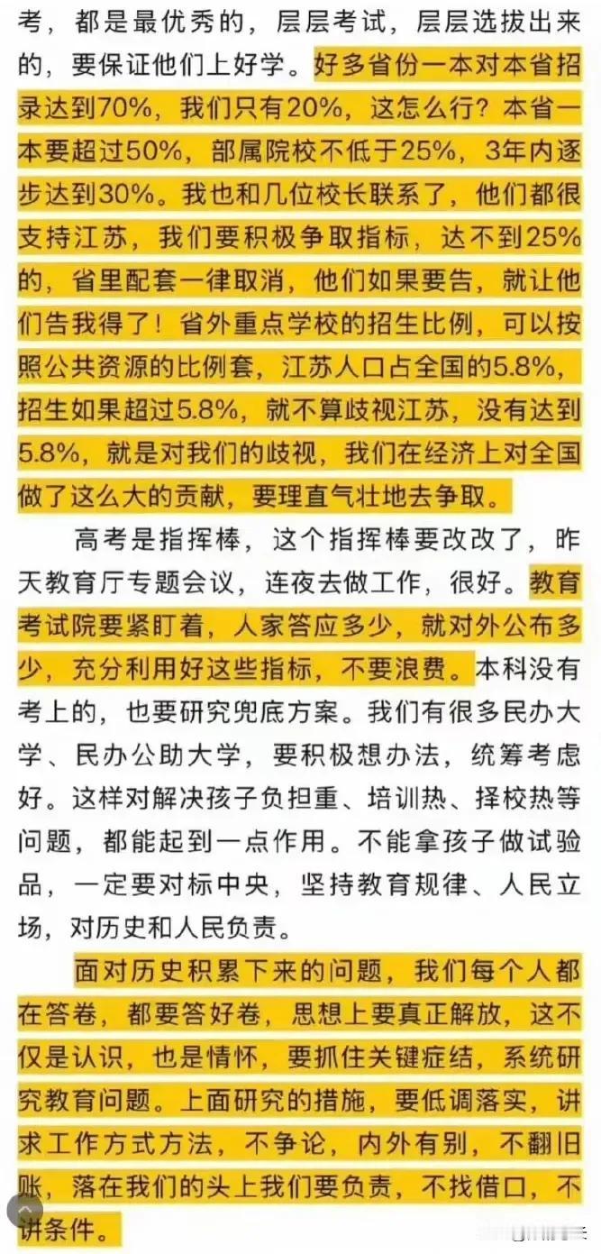 终于有人替江苏教育鸣不平了！这是江苏考生的福音！
娄勤俭委员说：本省一本高校的本