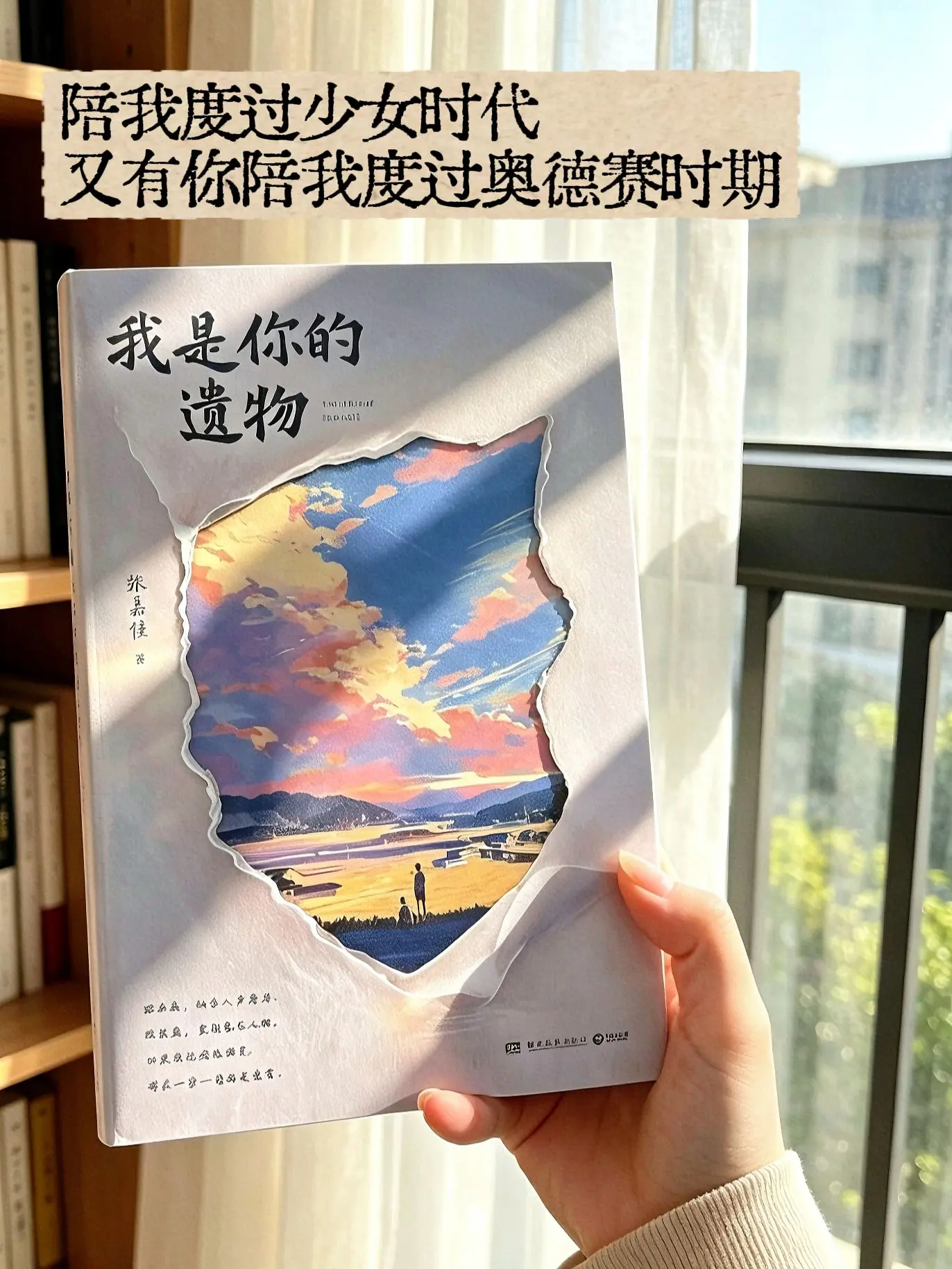 陪我度过少女时代，又有你陪我度过奥德赛时期，谢谢你