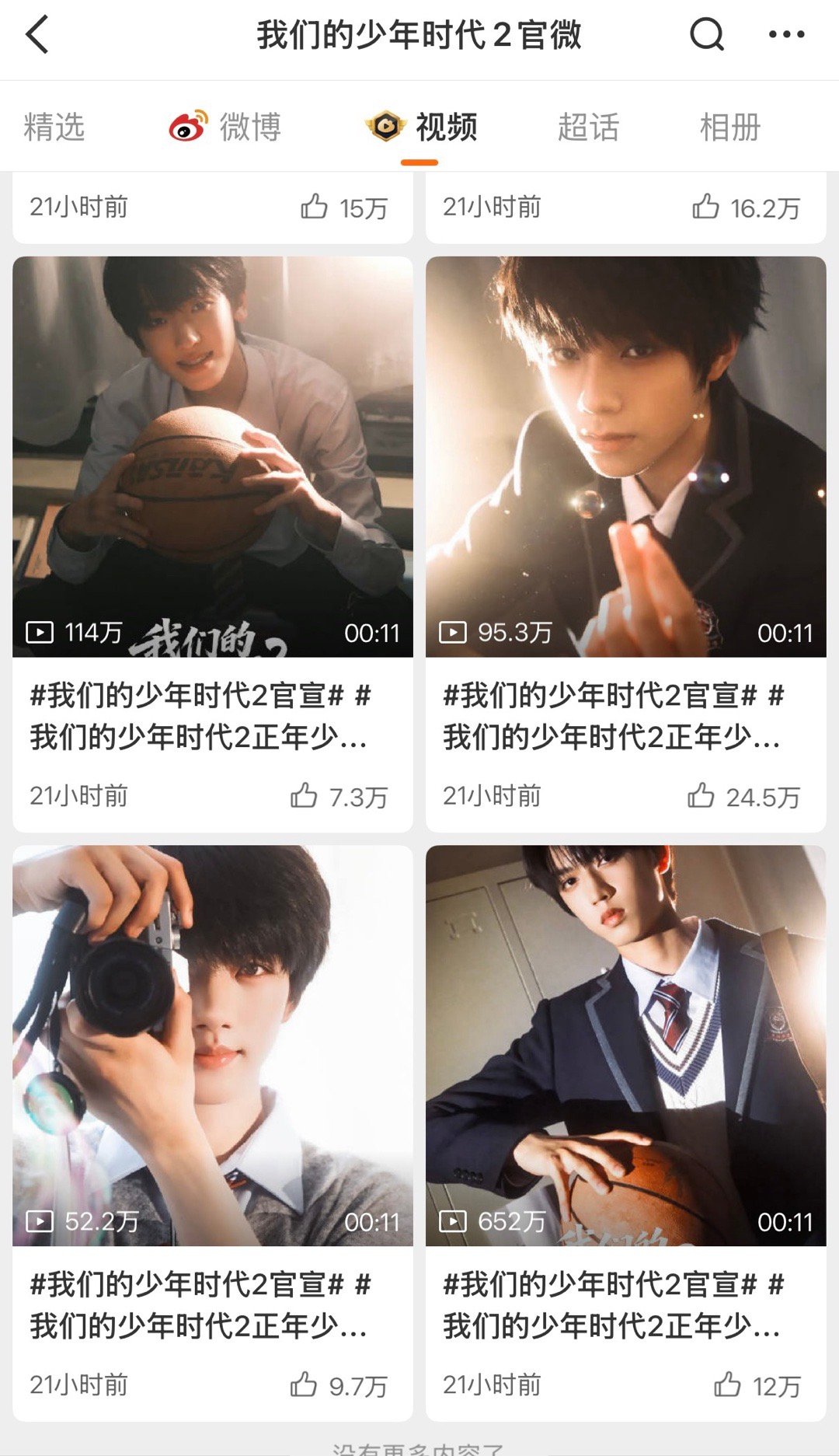 我们的少年时代2，张桂源单人官宣博视频播放量大断层了张桂源顾晨阳
