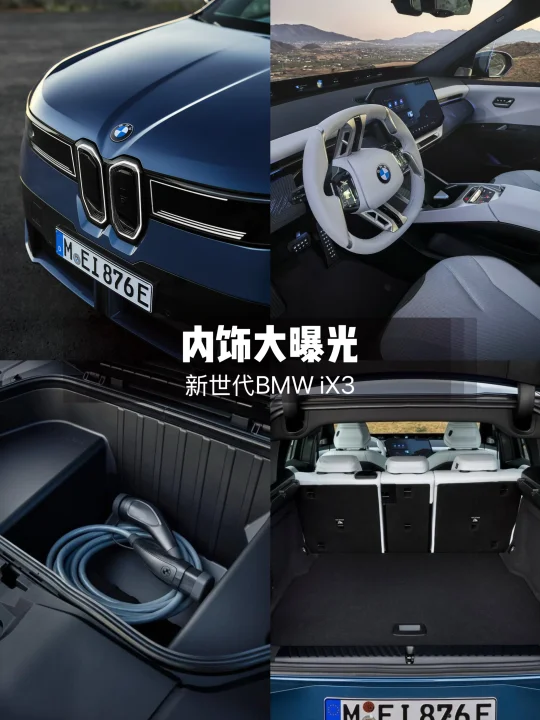 内饰大曝光｜新世代宝马iX3做了什么改变⁉️