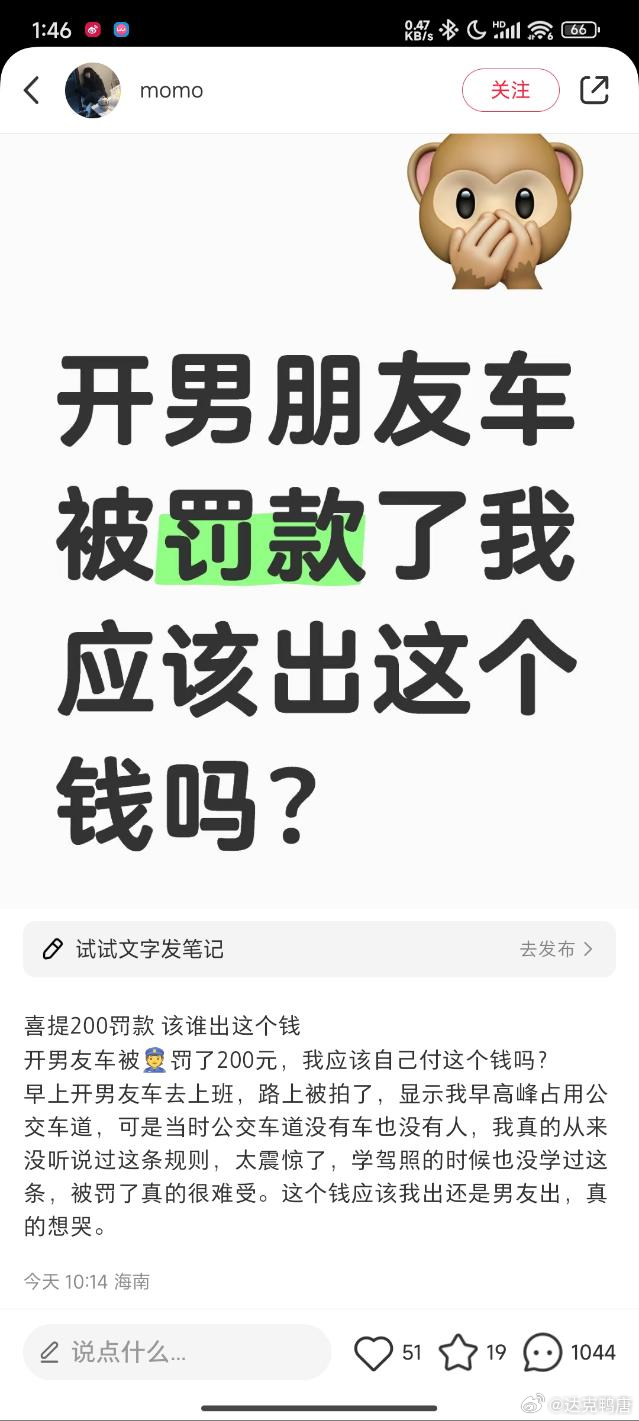 “开男朋友车被罚款了我应该出这个钱吗?” 