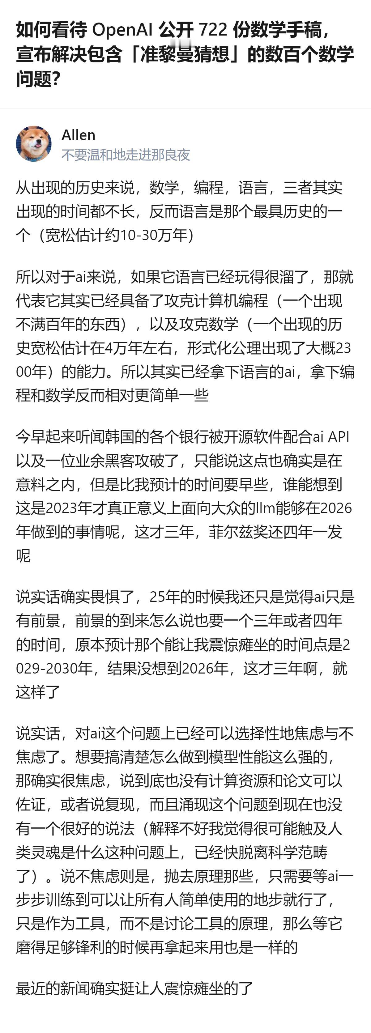 从现有信息看，OpenAI公开722份数学手稿、宣布解决数百个数学问题的消息，结