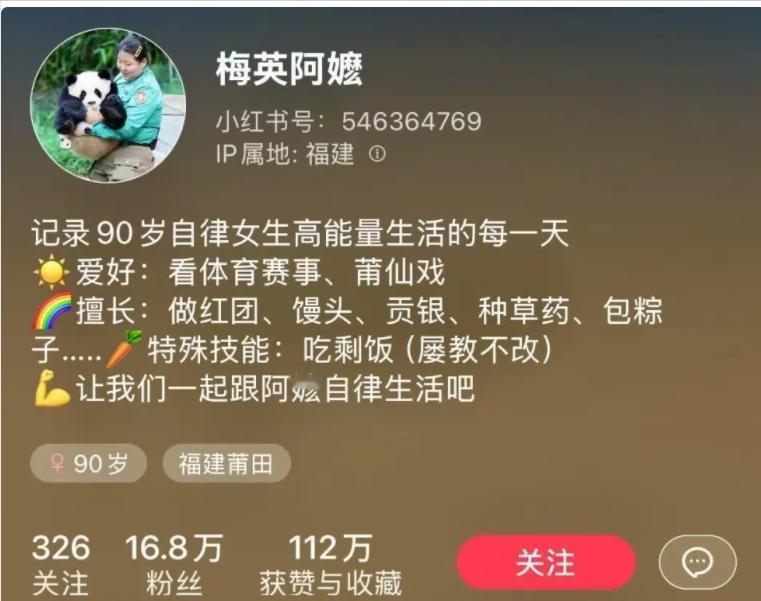 90岁“自律女生”爆火，中老年博主逆袭！

最近，90岁的“梅英阿嬷”火遍网络，