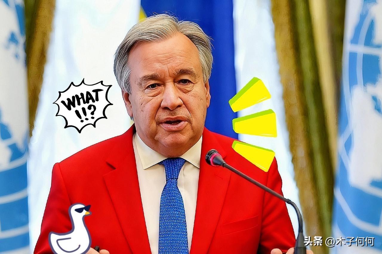 快报！快报！
联合国突然宣布了！

10月17日，联合国秘书长古特雷斯向联合国大