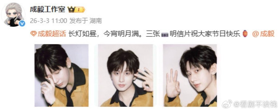 成毅元宵节三张明信片  我e就这样帅，元宵节快乐哦