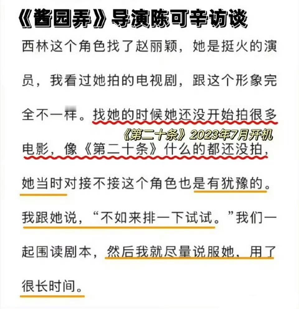 其实赵丽颖在电影里的戏份这么少，我不明白赵丽颖接这部电影的原因是什么？现在不仅电