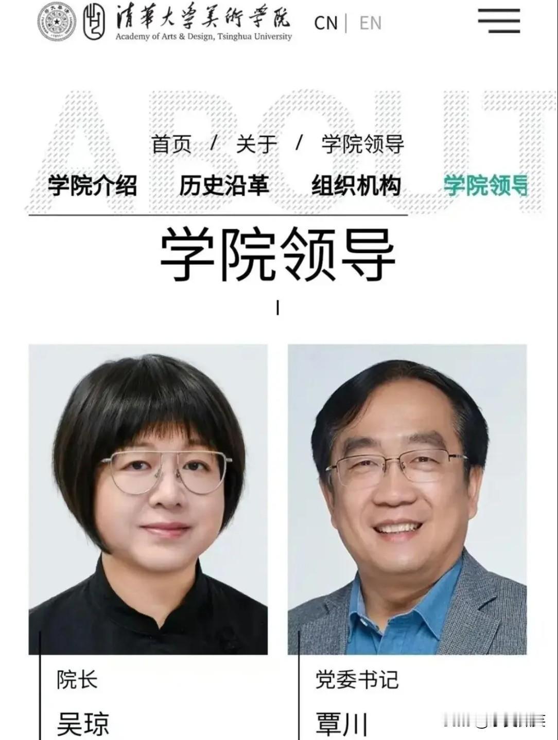 这是清华美院的主要领导班子，党委还是有的，堡垒还在。