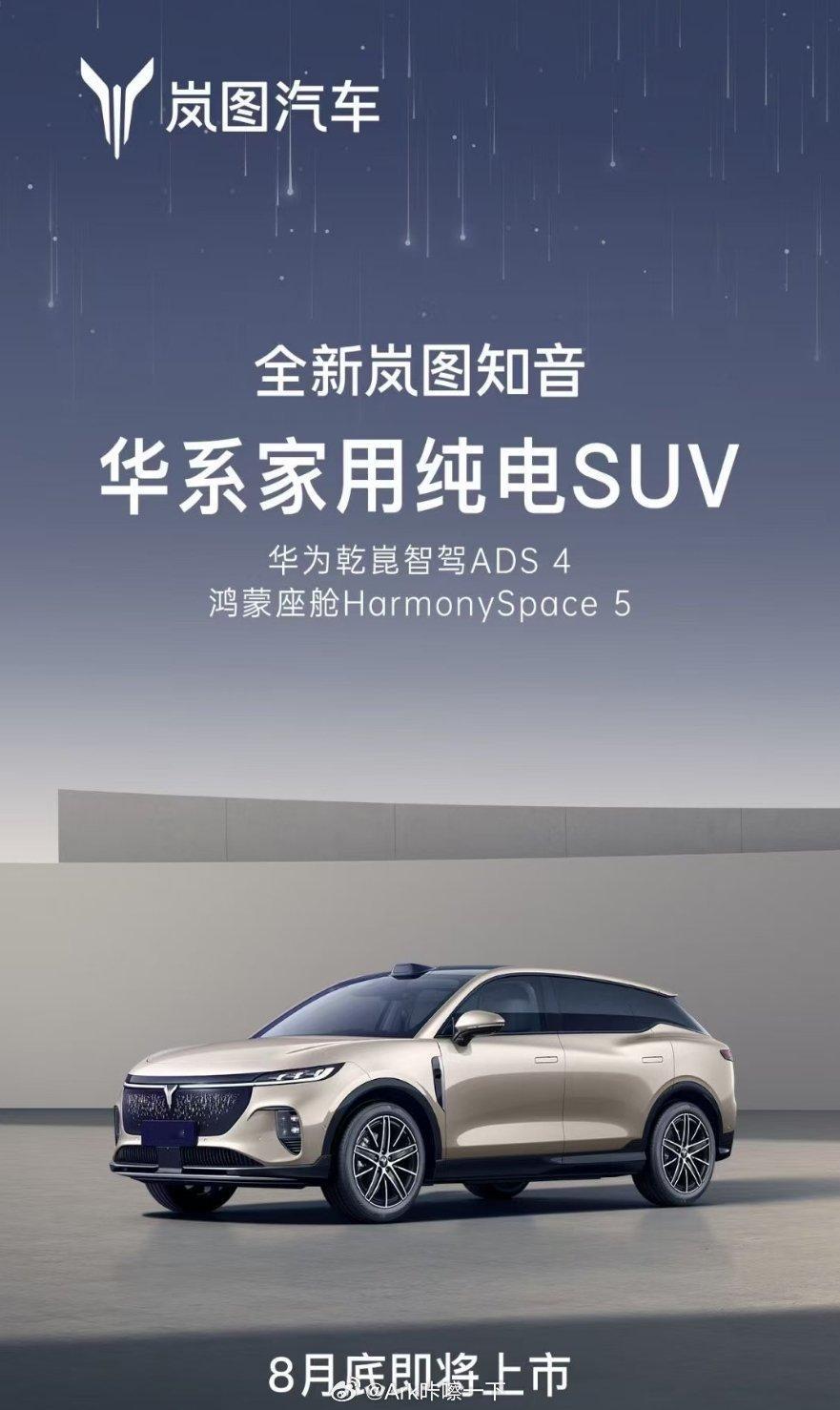 绝了啊，东风岚图这也是全面拥抱华为，岚图知音指标标上了“华系家用纯电SUV”，华