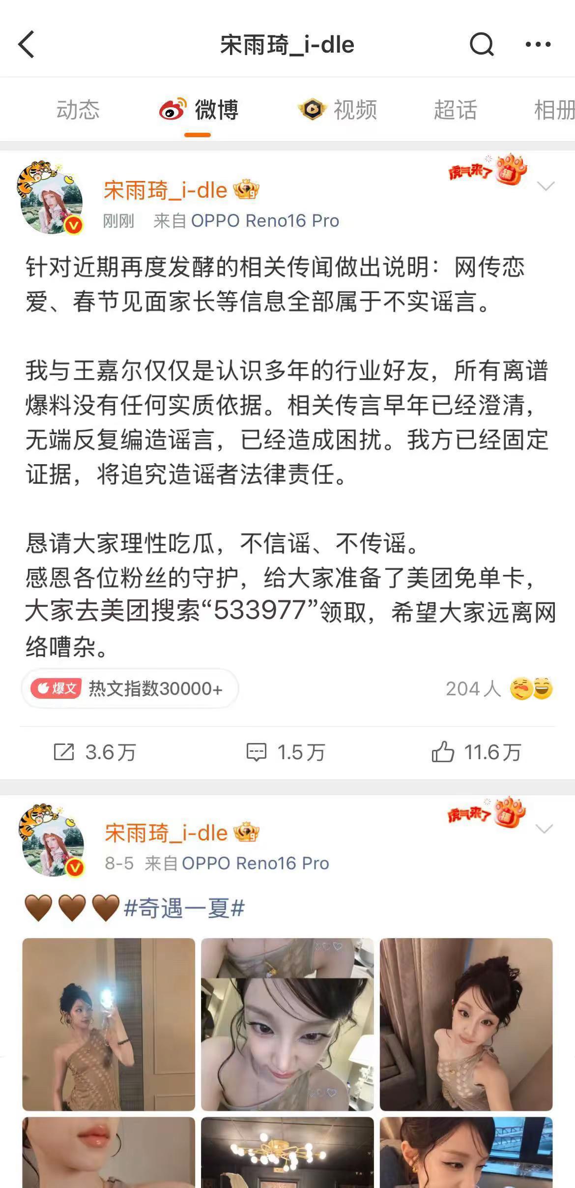 宋雨琦回应五年无同框 无偶遇 无相关 三无产品造谣至今宋雨琦你真是火了 一个文字