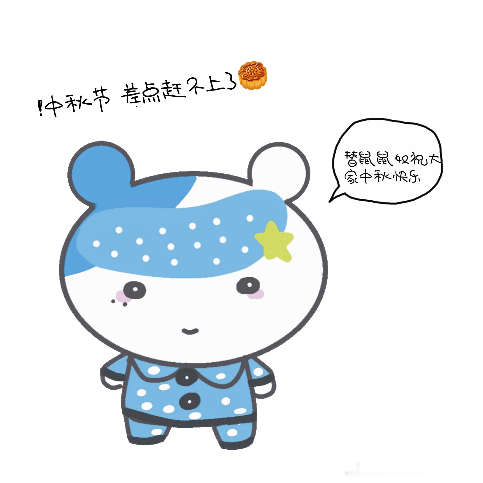 嘿咻嘿咻差点赶不上了！祝大家中秋快乐（你给我评论 我用画回复第三次板绘～评论去原