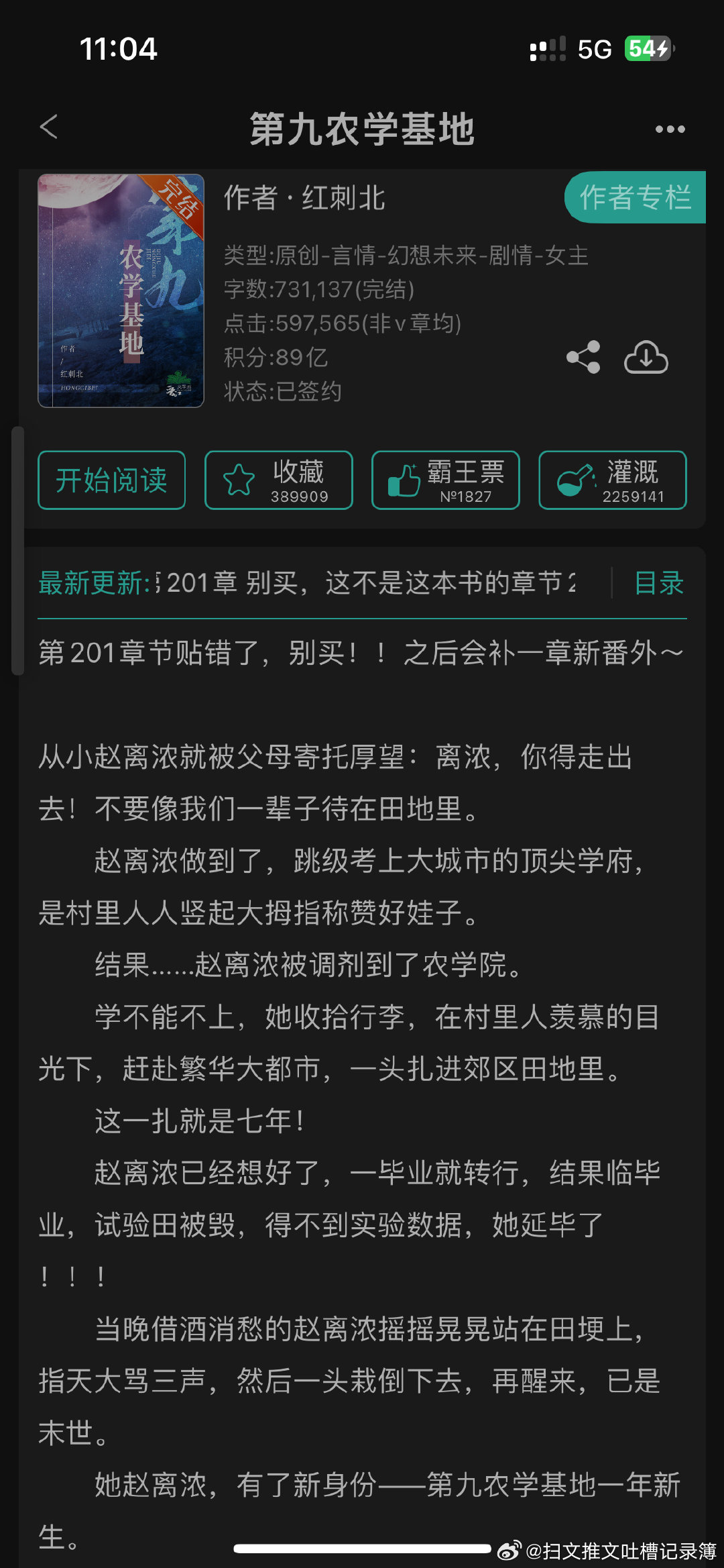 #推文#第九农学基地by红刺北，植物异变人类艰难求存的末日废土背景，设定很好，前