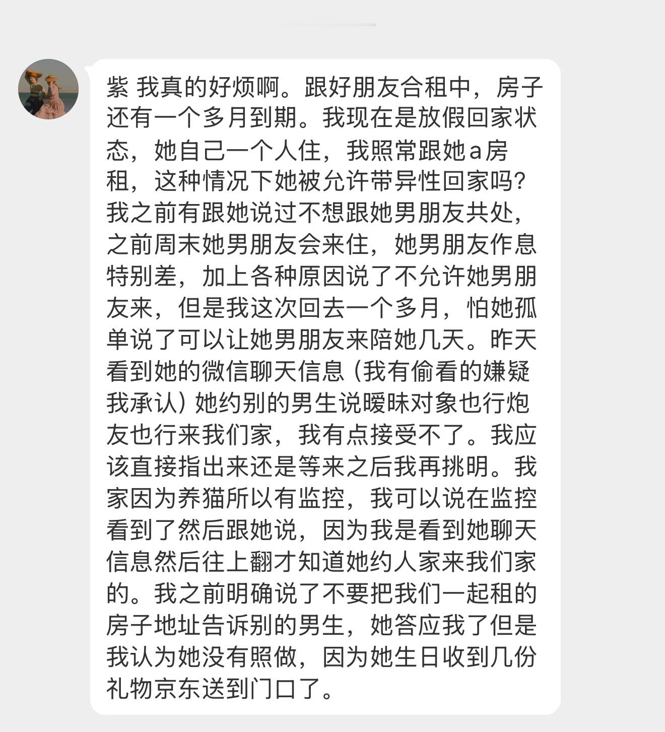 【紫 我真的好烦啊。跟好朋友合租中，房子还有一个多月到期。我现在是放假回家状态，