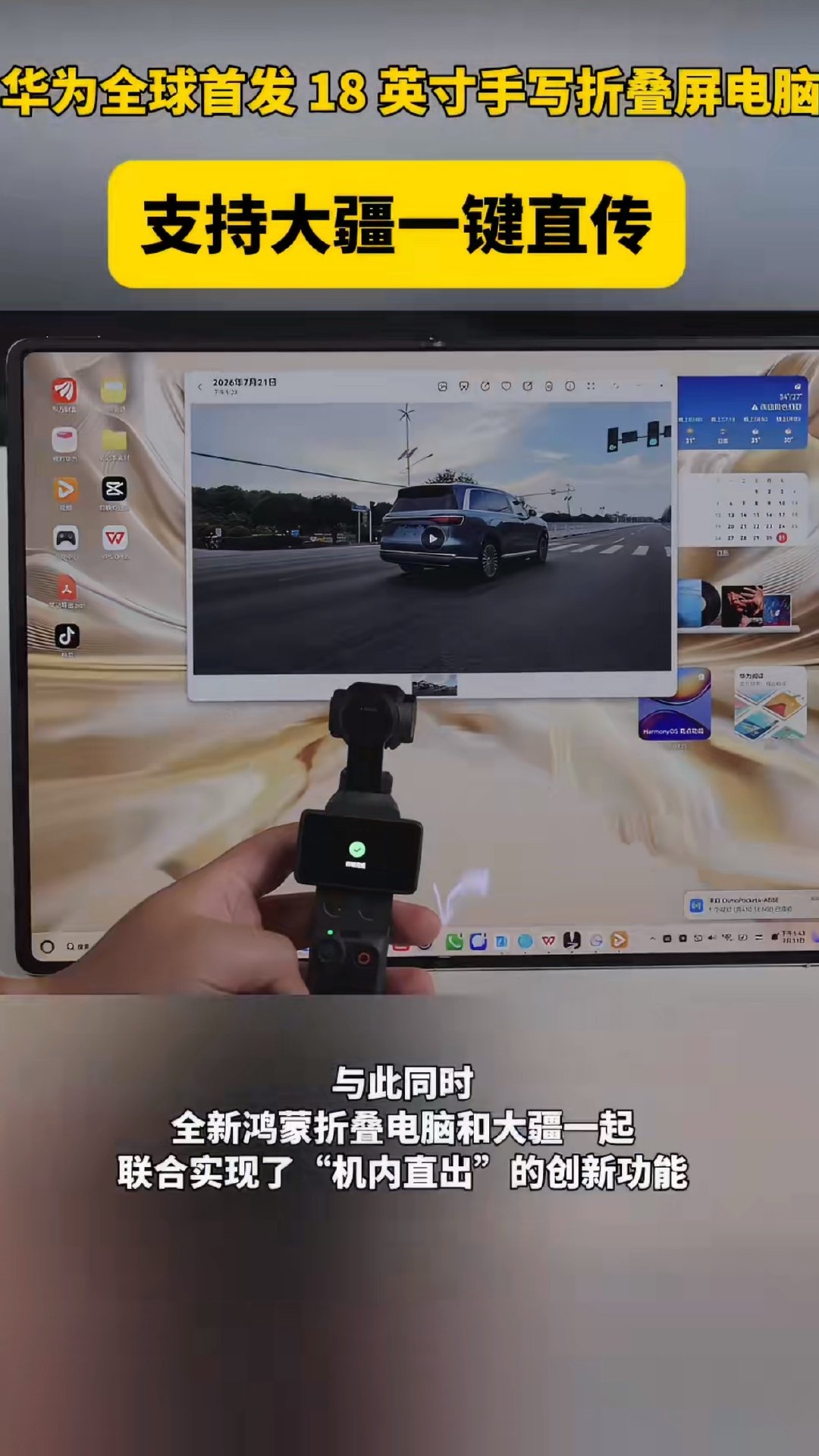 全新鸿蒙折叠电脑支持大疆直传摄影爱好者的福音来了！全新鸿蒙折叠电脑实现大疆素材一