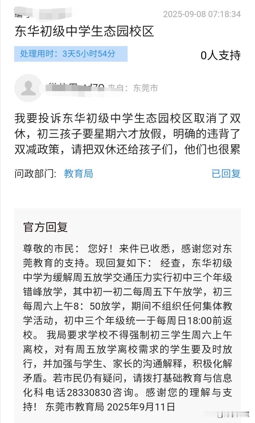 近日，有人在问政平台投诉东华生态园校区初三年级未落实双休政策，官方予以详细回复。