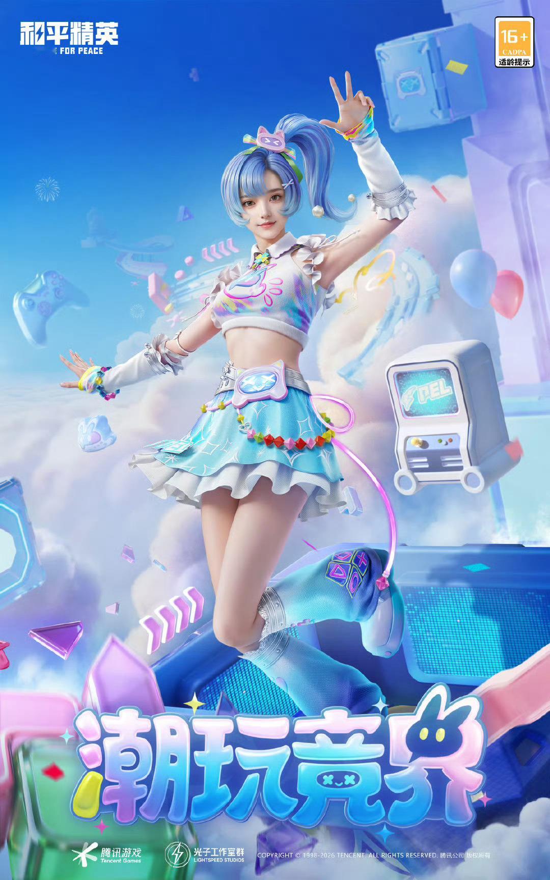 PEL手册皮肤潮玩竞界2026PEL春季赛 想赢圈不住！2026PEL春季赛赛事