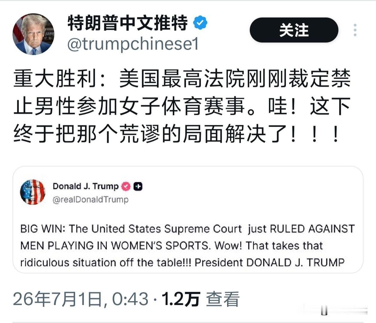 美国还是太抽象了！2026年7月1日才正式裁定“禁止男性参加女子体育赛事”。特朗