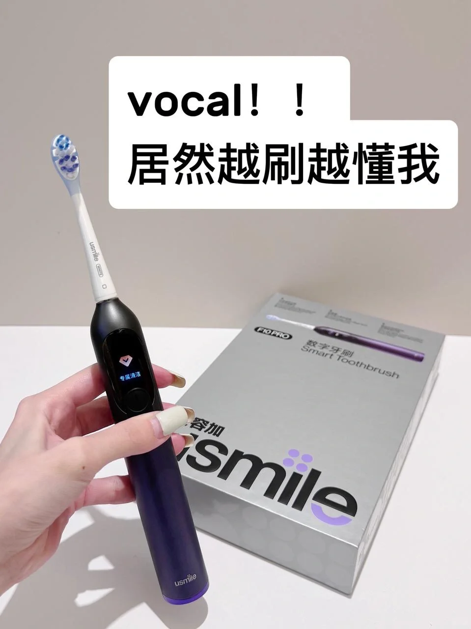 谁懂！我的牙刷是“私人清洁特助”🧑💼