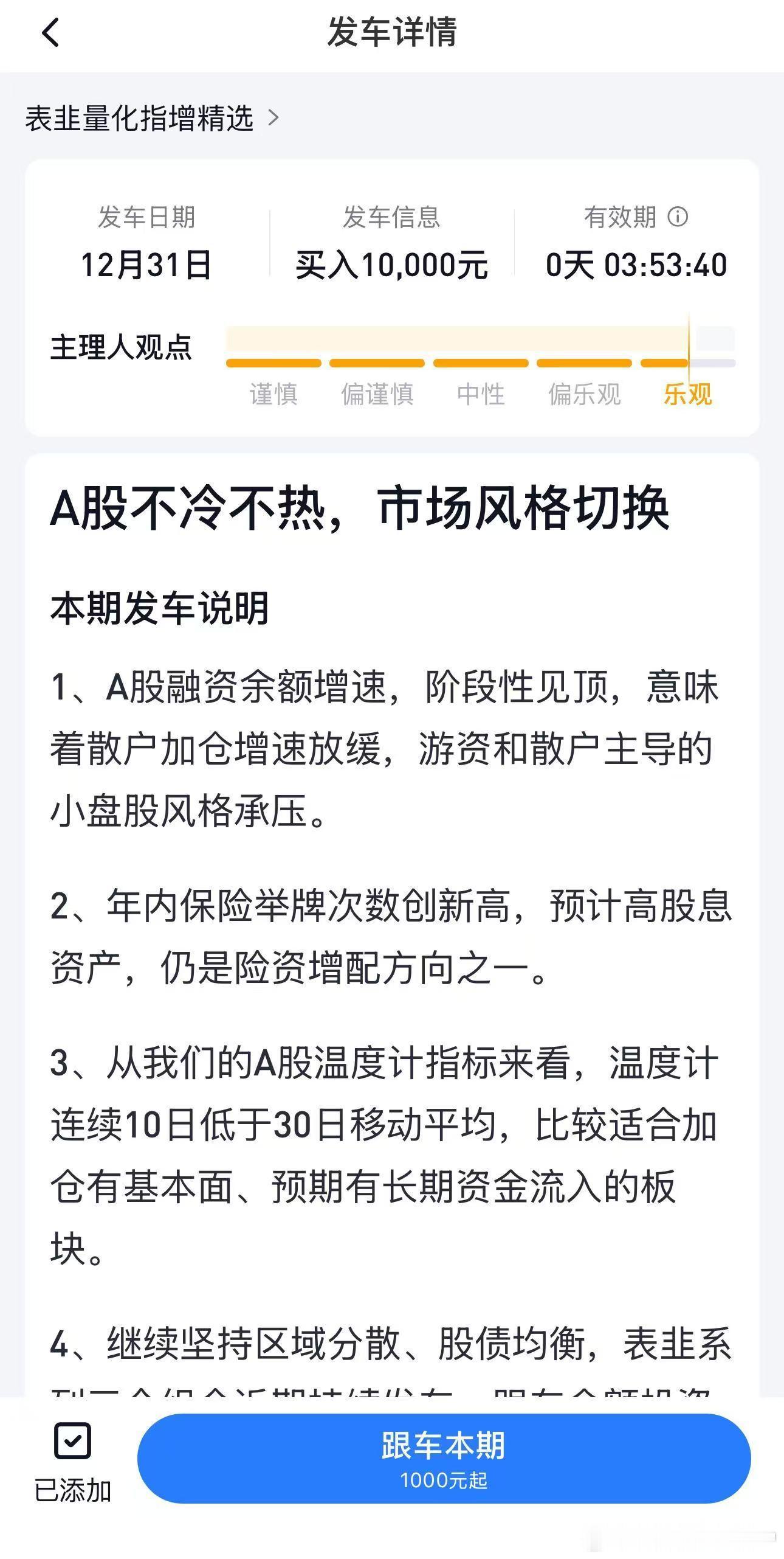 2024年的最后一笔投资，还是交给我们挚爱的大A[666]【表韭量化指增精选】主