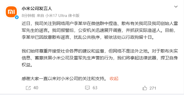 【小米公司发言人：#网民捏造散布雷军谣言被拘10日# 】4月26日，小米公司发言