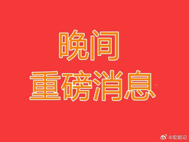 2026.5.22晚间上市公司重大事项公告【三】：一、重大事项公告：1、澜起科技