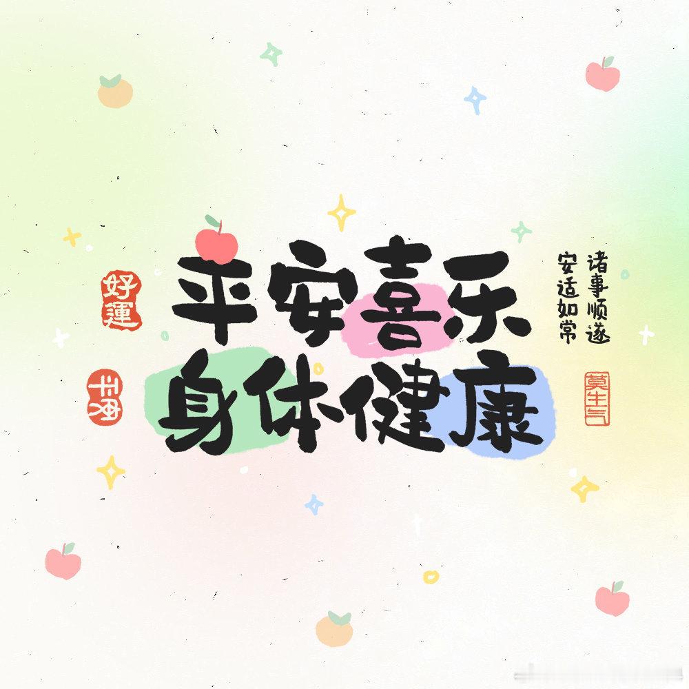 孙颖莎[超话]   【周末盖楼贴】新年第一个周末圆满结束，抽2套『新年上上签–平