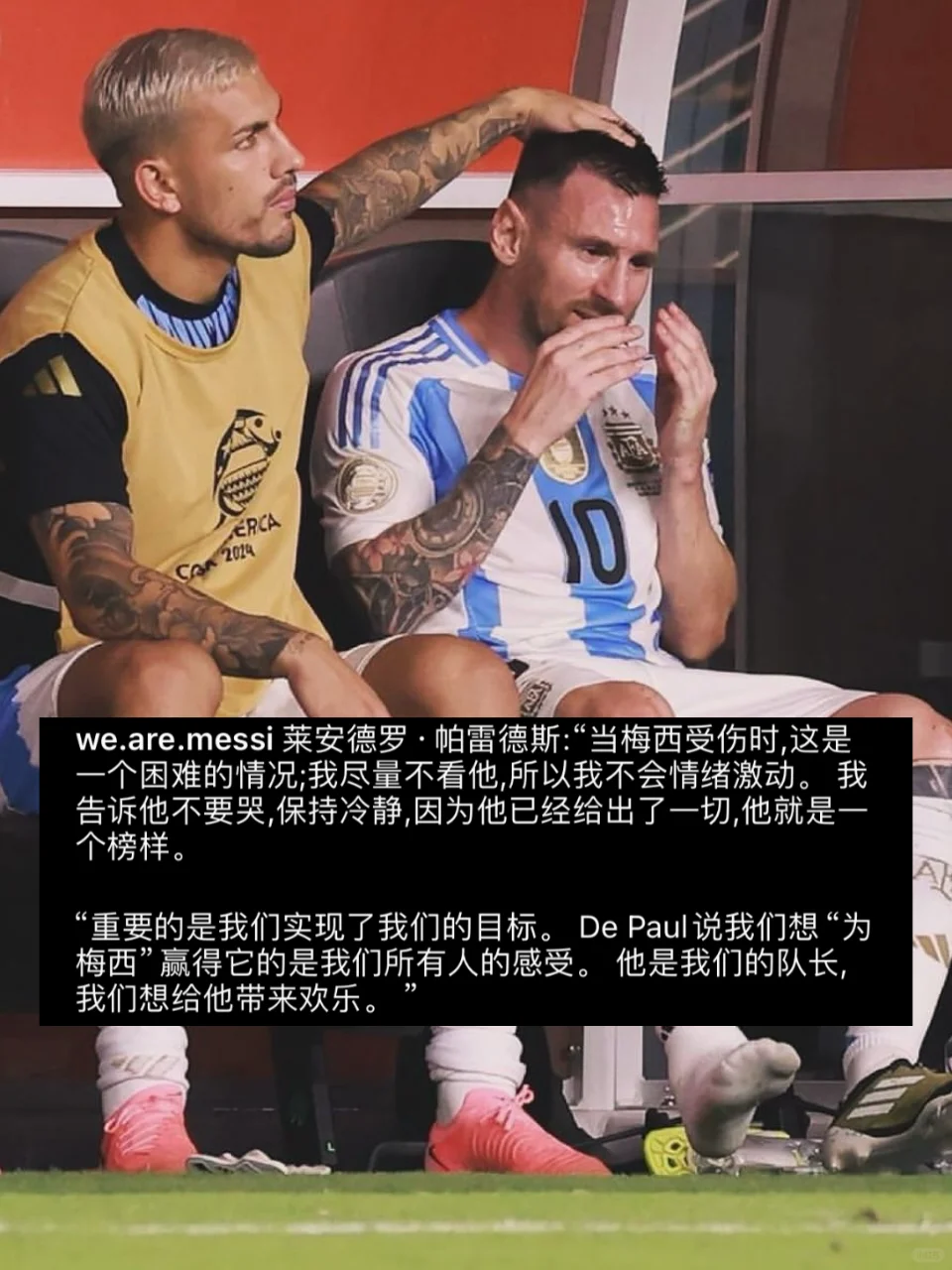 帕雷德斯：我们想给梅西带来快乐！