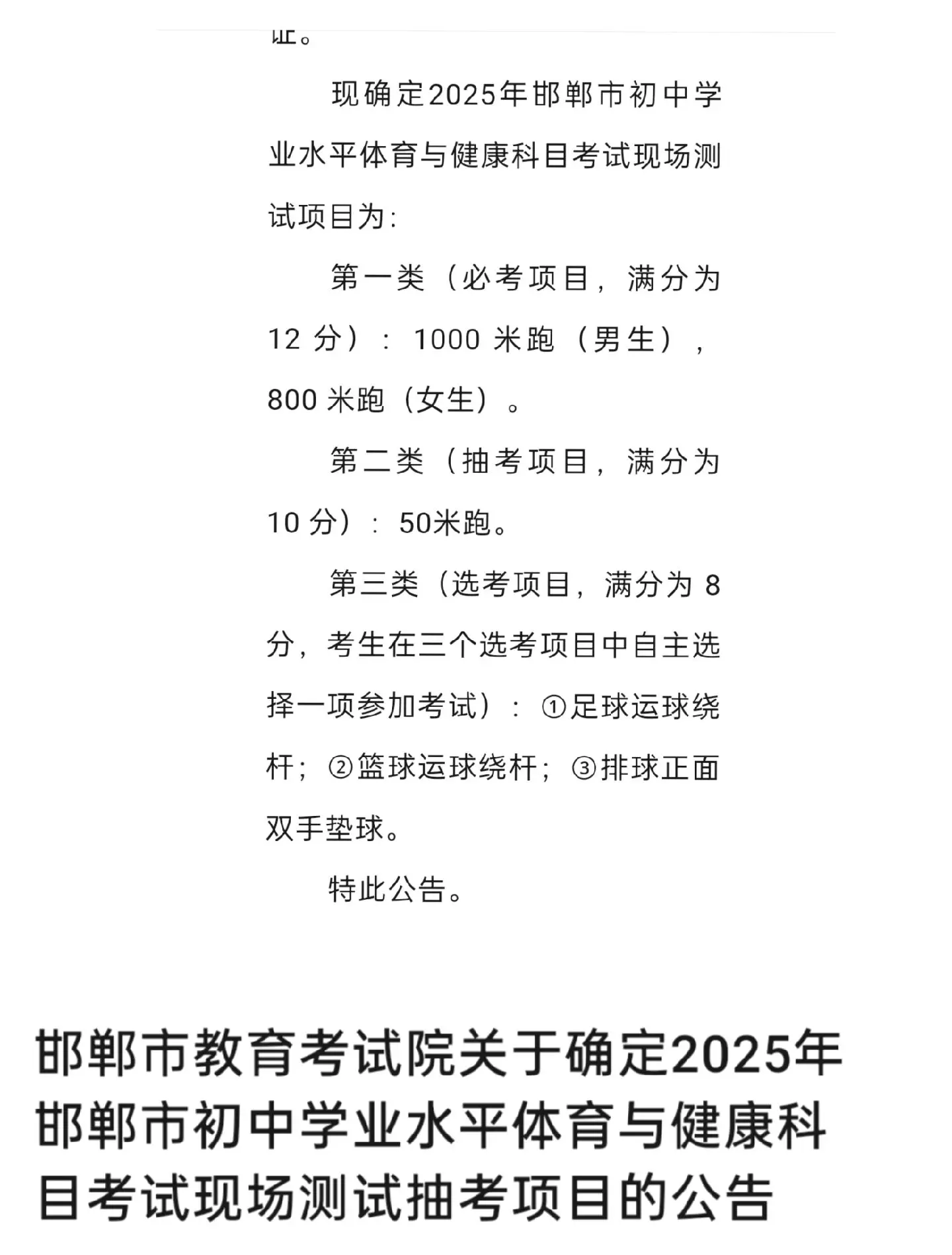 2025中考体育 测试项目出来，祝金榜题名，体育满分