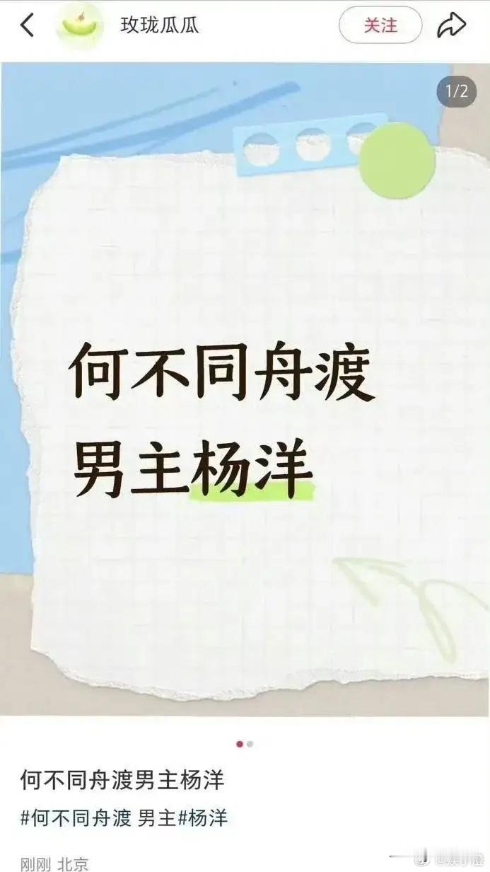 杨洋之前没接《月都花落》，转头选了《何不同舟渡》，听说这部剧女主一直定的张淼怡。