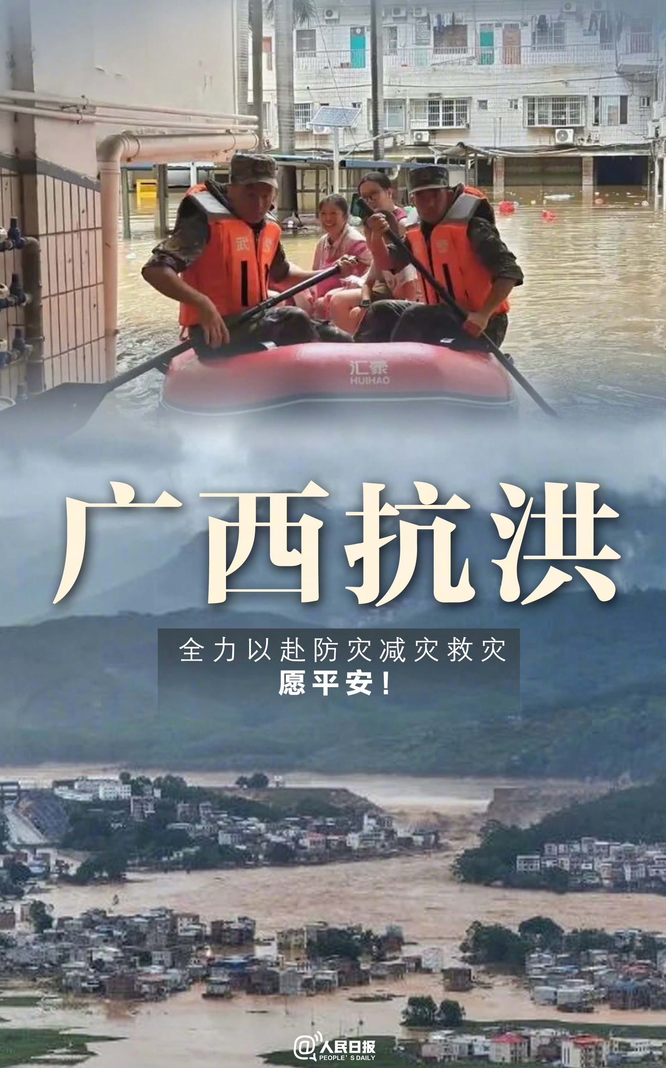 广西抗洪 天灾真的太难了，愿灾区人民和救援队伍一切平安
